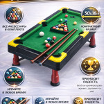 Настольный бильярд