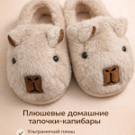 Плюшевые домашние тапочки-капибары