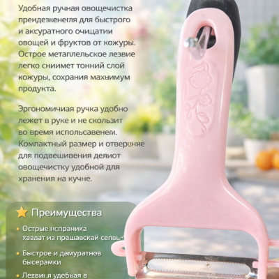 Овощечистка ручная (экономка)