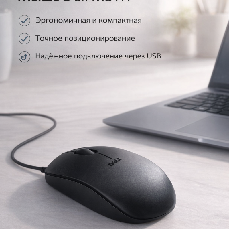 USB Оптическая мышь Dell MS111