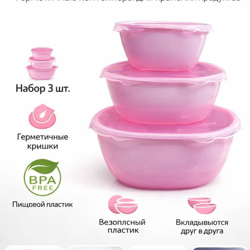 🍓 Набор пластиковых контейнеров