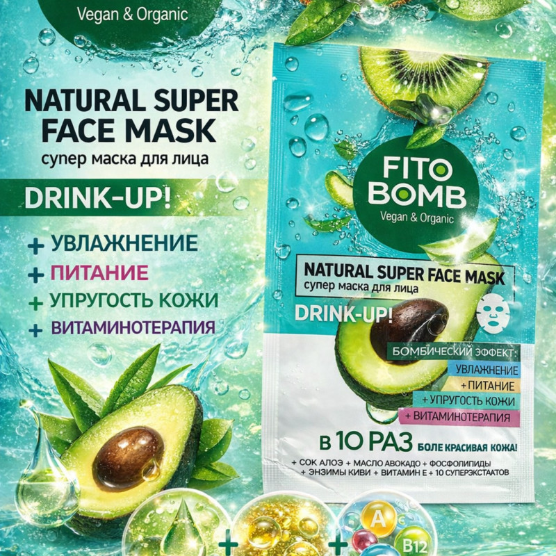 Тканевая маска для лица