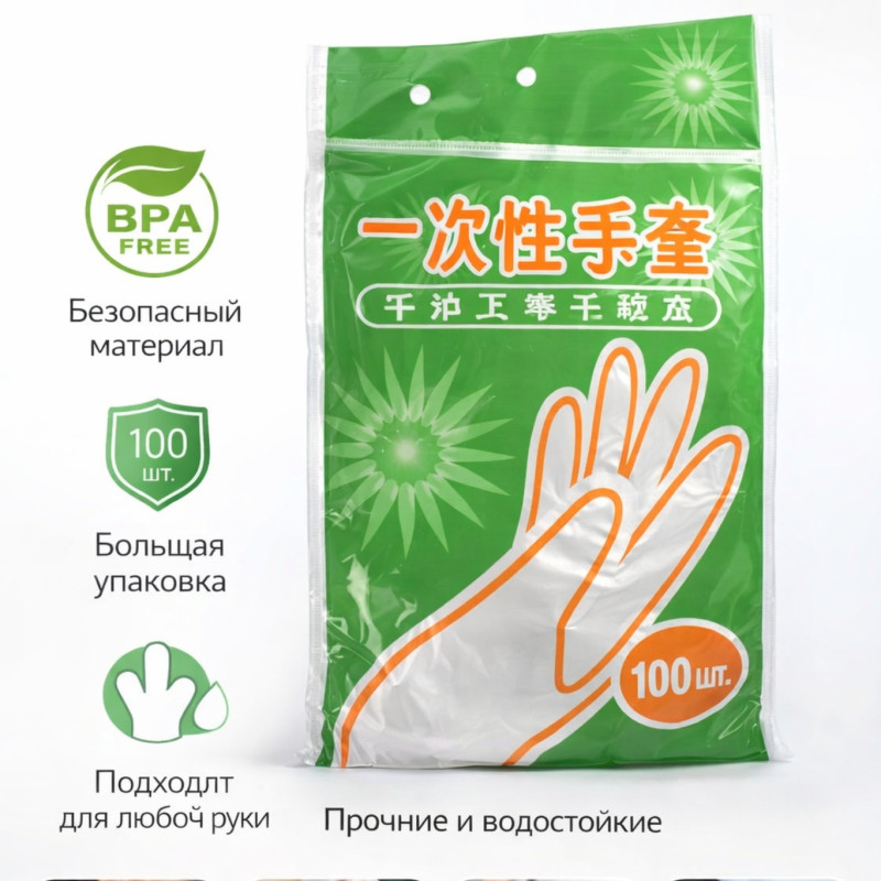 Одноразовые перчатки (100 шт.)