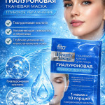 Гиалуроновая тканевая маска для лица