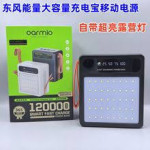 Пауэрбанк «oarmio»