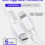 Кабель зарядный USB-C - Lightning для iPhone, 1 м 2 м