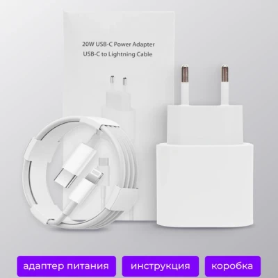 Зарядное устройство для iPhone, 20/25w,