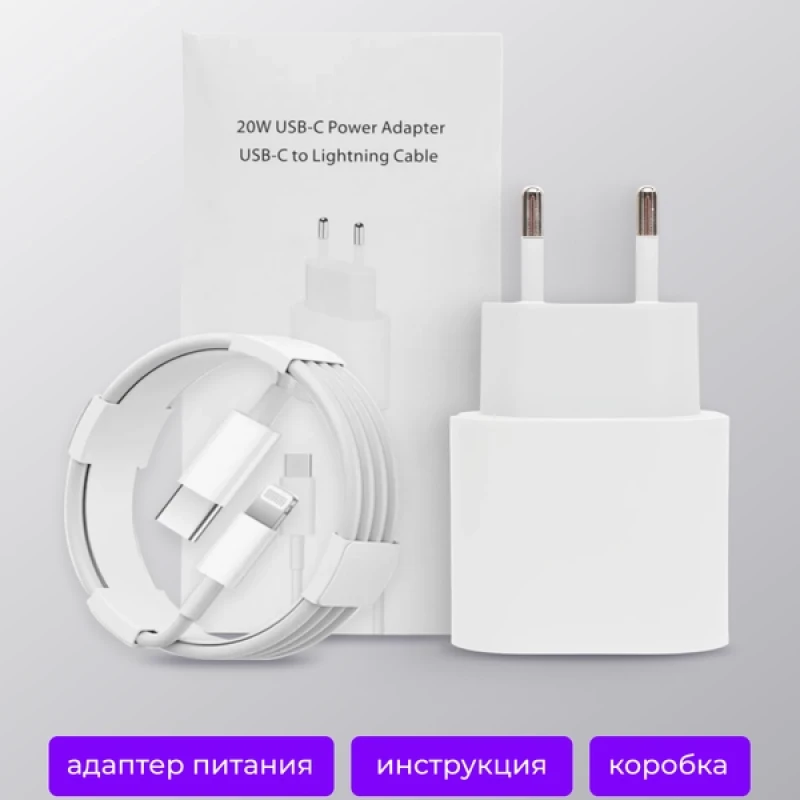 Зарядное устройство для iPhone, 20/25w,
