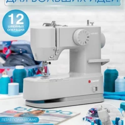 Швейная машина Comfort 26