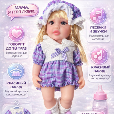 Интерактивная кукла