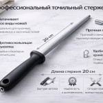 Мусат для заточки ножей