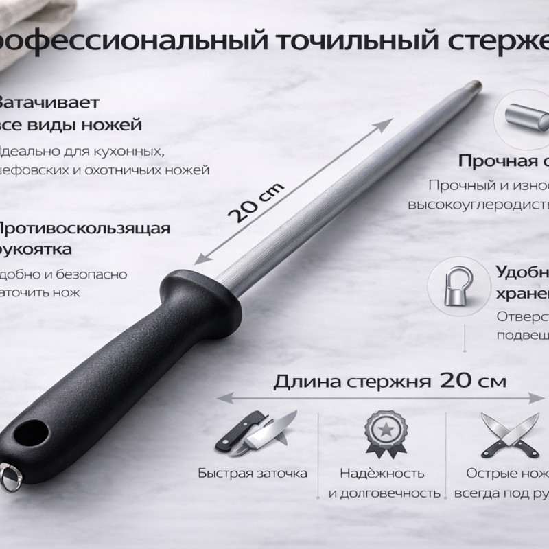 Мусат для заточки ножей