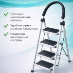 Складная стремянка 4 ступени