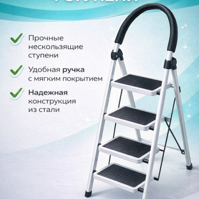 Складная стремянка 4 ступени