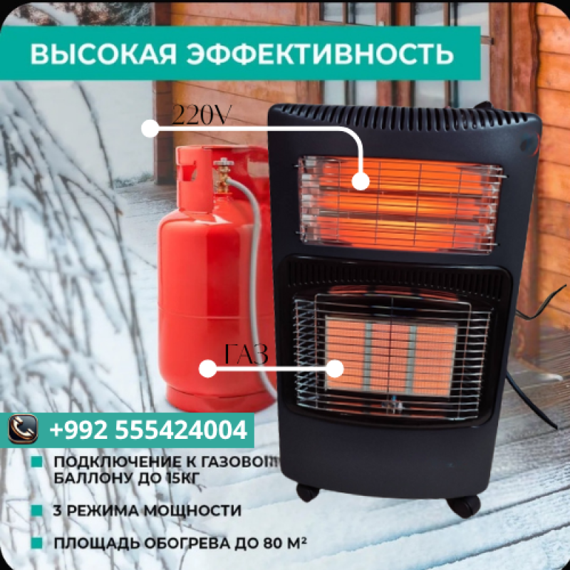 Газовый и электрический обогреватель