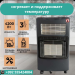 Газовый и электрический обогреватель