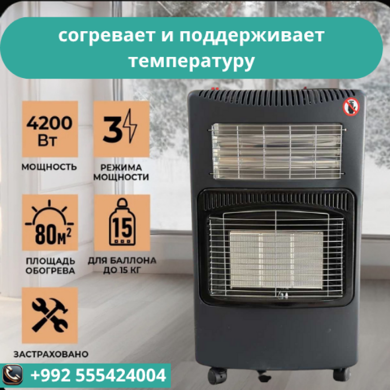 Газовый и электрический обогреватель