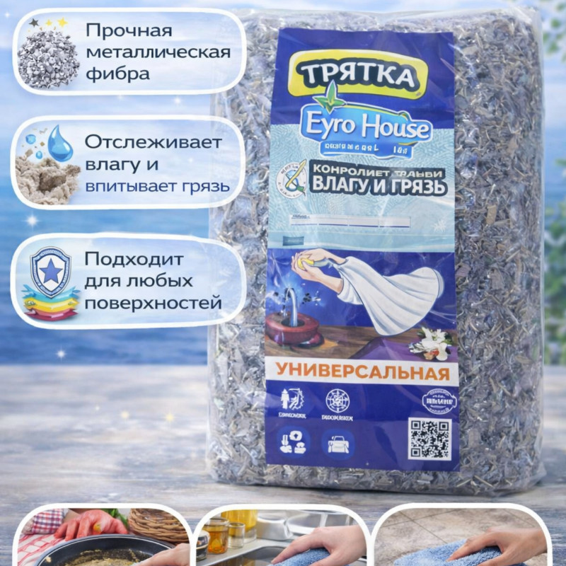 🧽 Универсальная тряпка Evro House