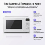 Микроволновая печь Panasonic