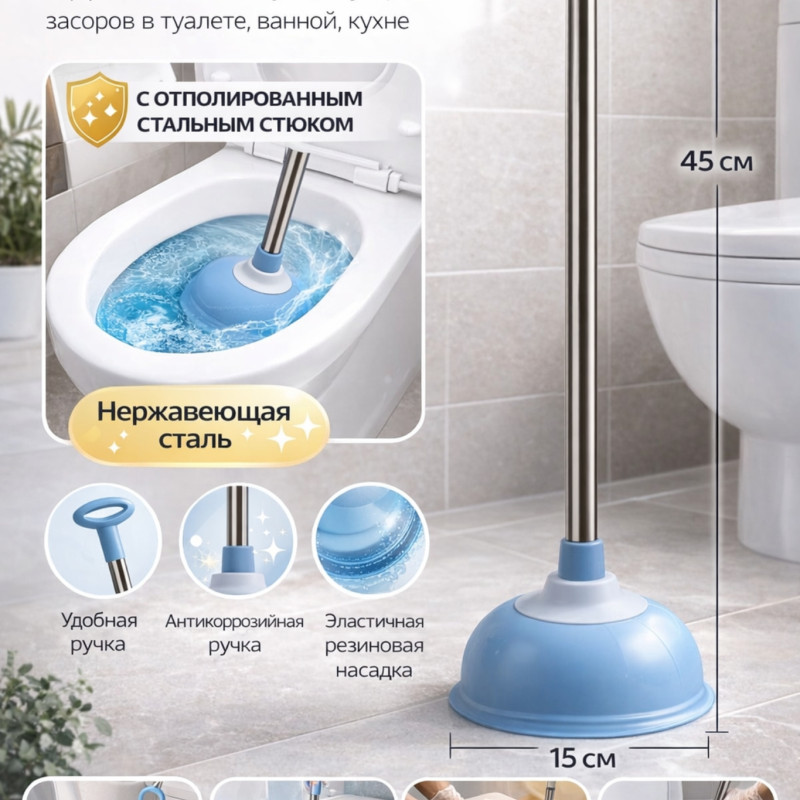 Вантуз с металлической ручкой