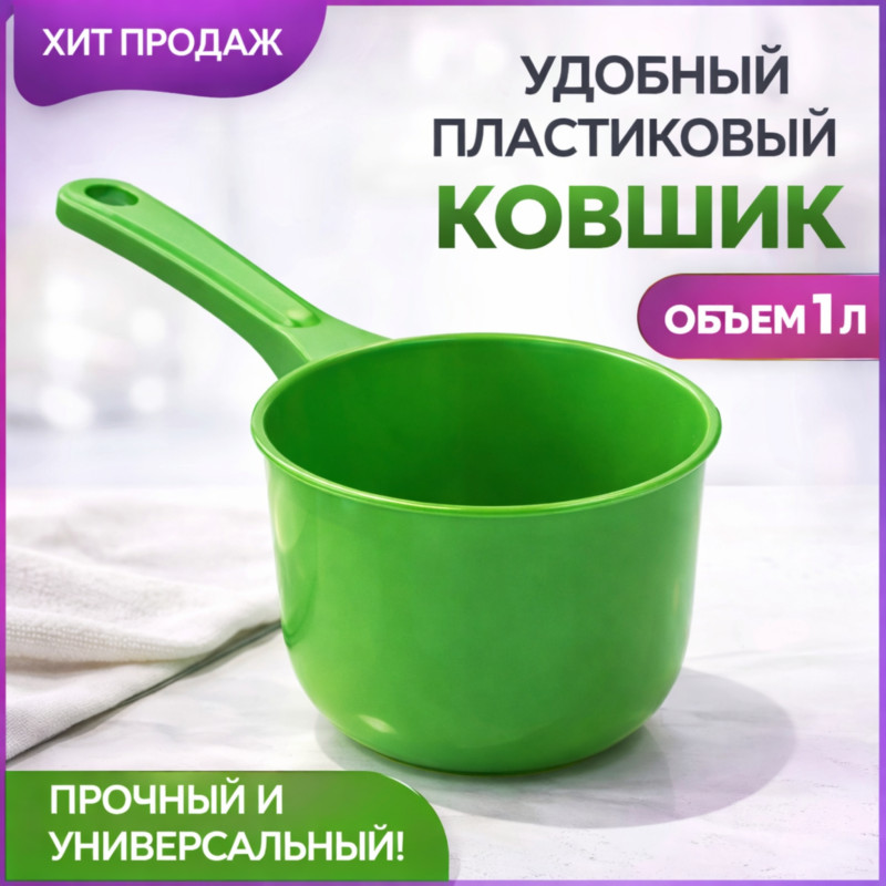Пластиковый ковш с ручкой