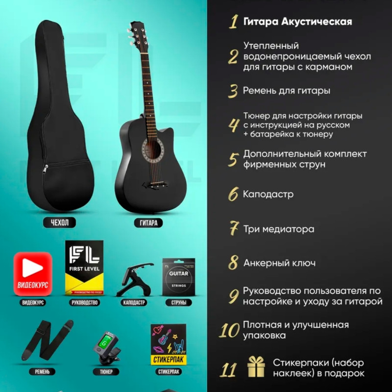 Гитара размер 39 комплект