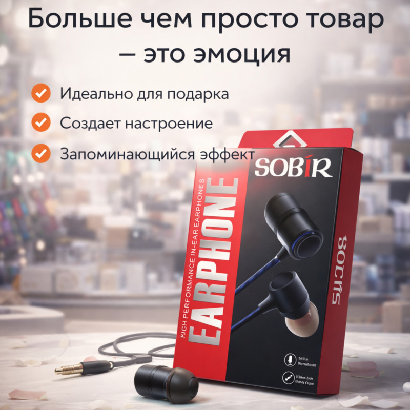 Проводные наушники SOBIR Earphone