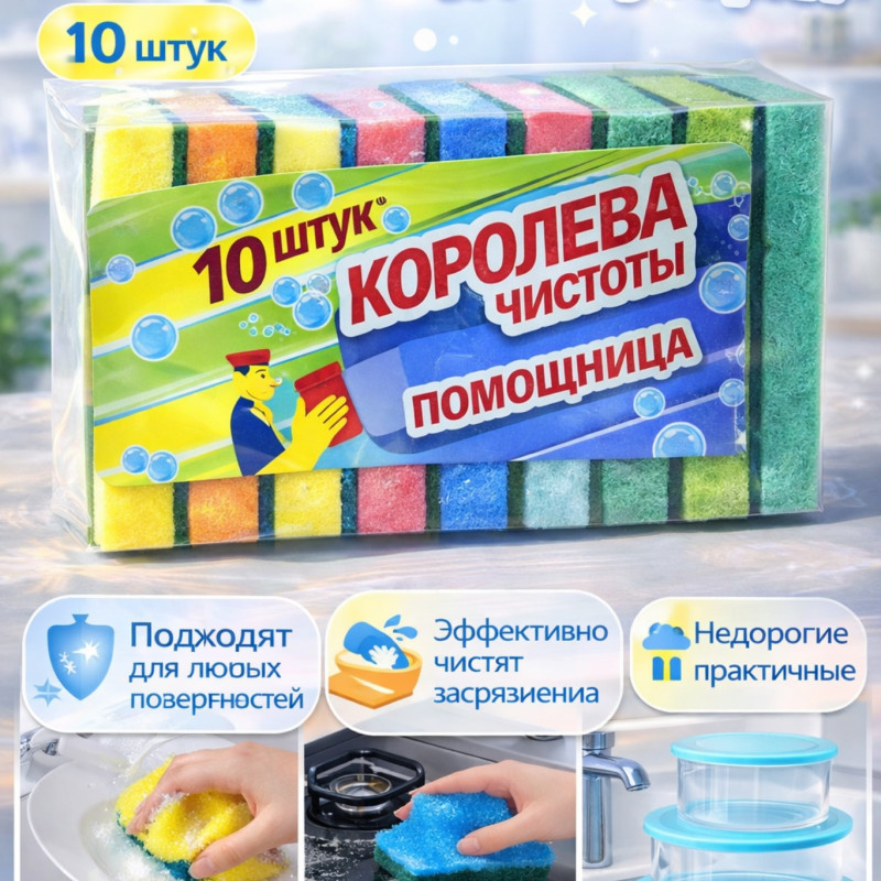 Набор губок для мытья посуды