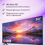 SMART TV 50