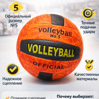 Волейбольный мяч