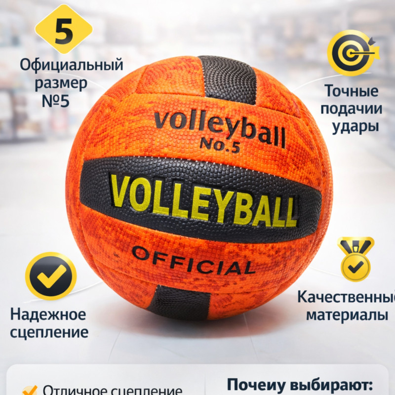 Волейбольный мяч