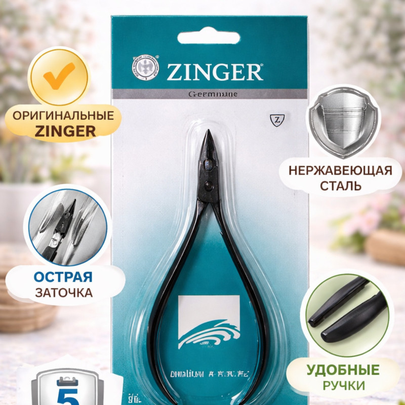 Кусачки для кутикулы ZINGER