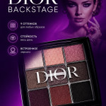 Тень DIOR
