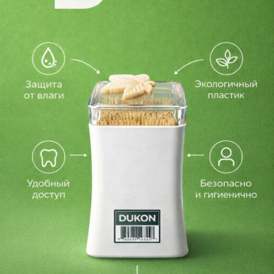 Диспенсер для зубочисток