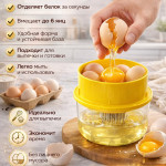 Разделитель яйца