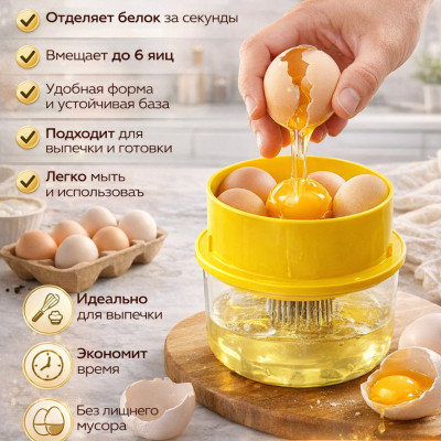 Разделитель яйца