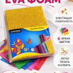 Самоклеящийся глиттерный EVA Foam