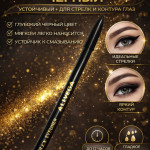 Карандаш для глаз черный