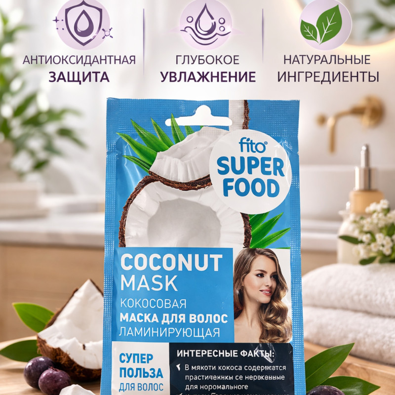 Маска для лица с асаи (Fito Super Food)