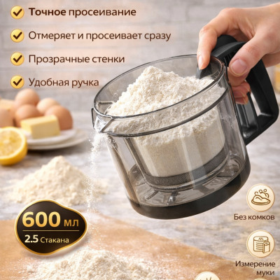 Чашка для муки с просеиванием