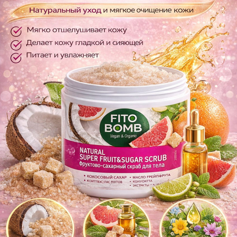 Фруктово-сахарный скраб для тела