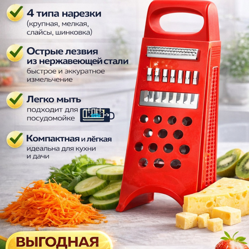 Ручная тёрка 4 в 1