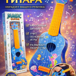 Детская гитара Magic Guitar