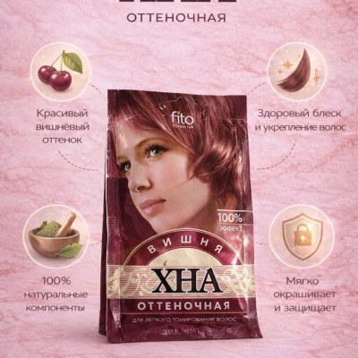 Оттеночная хна «Вишня»