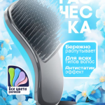 ДЕТСКАЯ РАСЧЁСКА ДЛЯ ВОЛОС