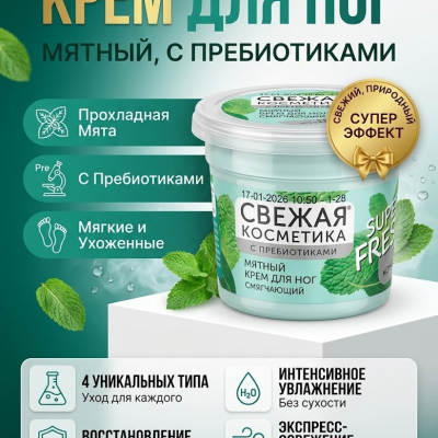 Крем для ног