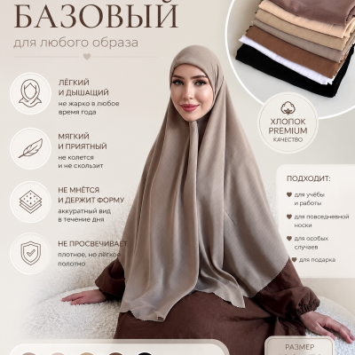 Платок