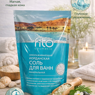 Иорданская минеральная соль для ванн Fito Cosmetic