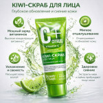KIWI-скраб для лица Beauty Visage C+