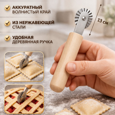 Роликовый нож